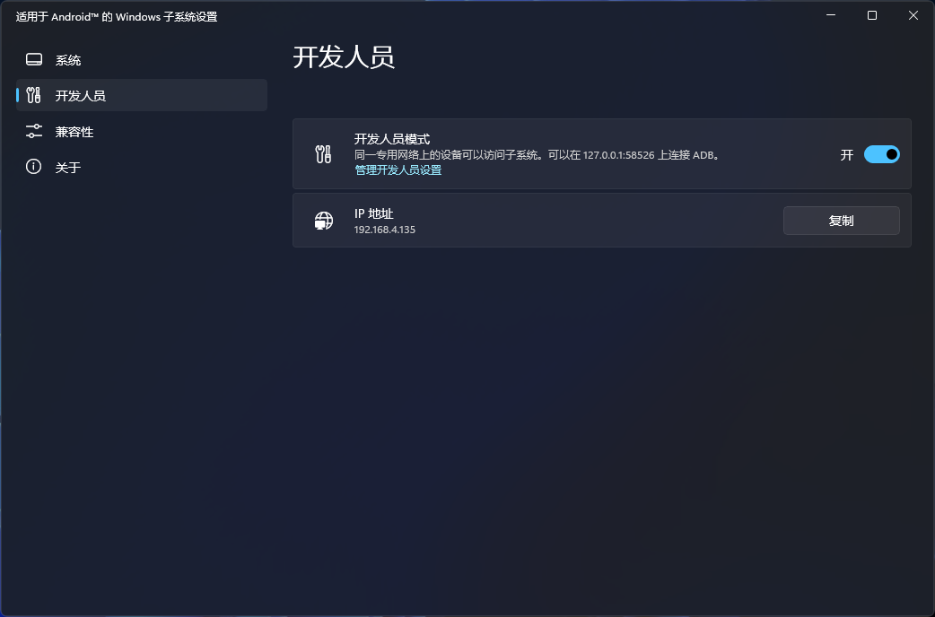 Win11 安卓子系统 (Android 12L) 下载