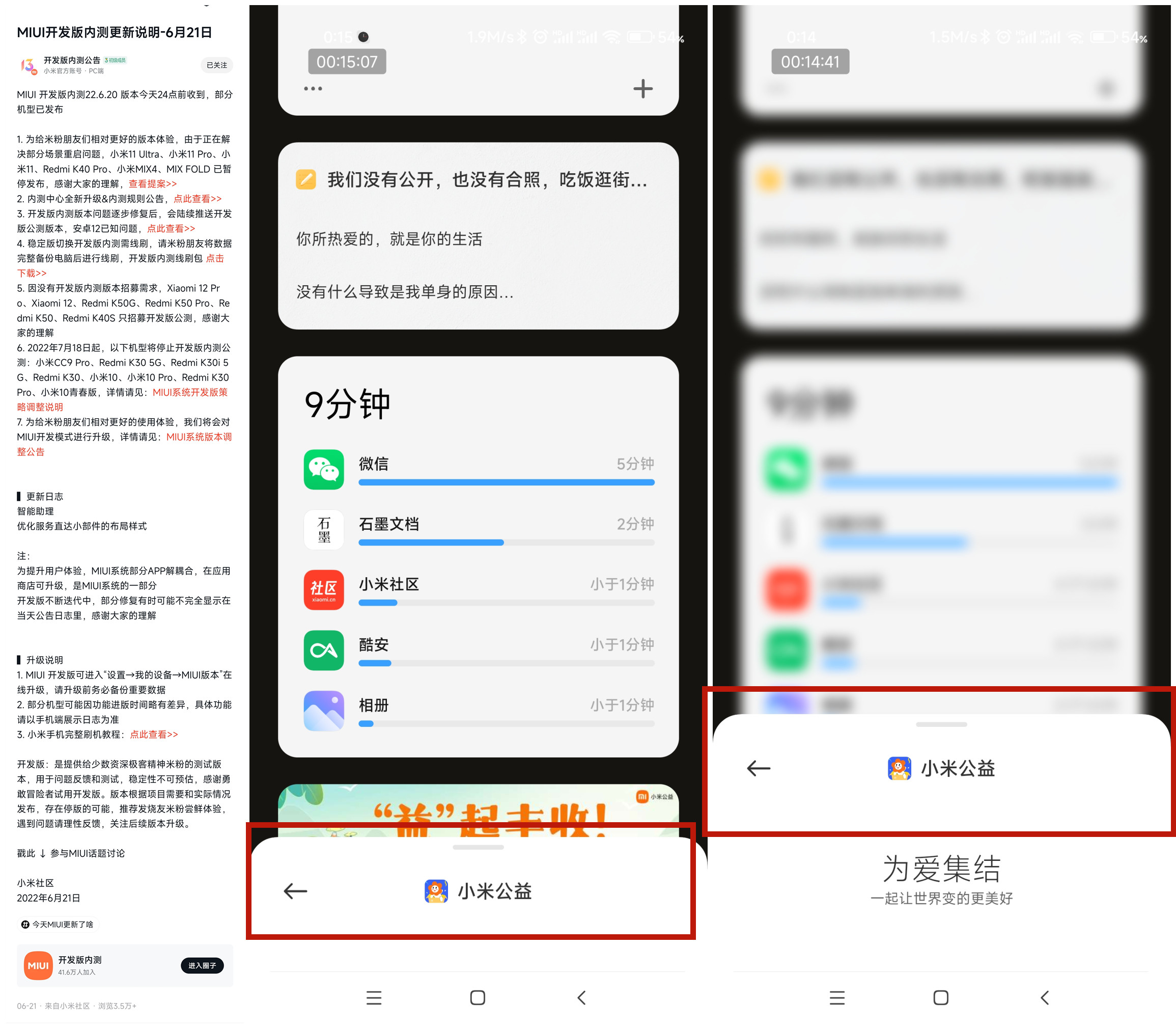 MIUI版本更新动态：小米社区4.0刷新（第147期）