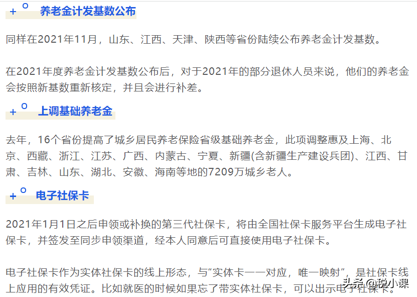 离职了社保怎么交？不够15年怎么补？社保卡丢了呢？看完就懂了