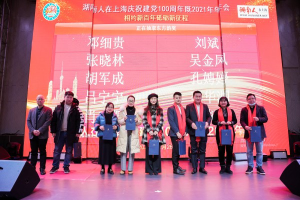 湖南人在上海庆建党一百周年暨2021年年会圆满举办