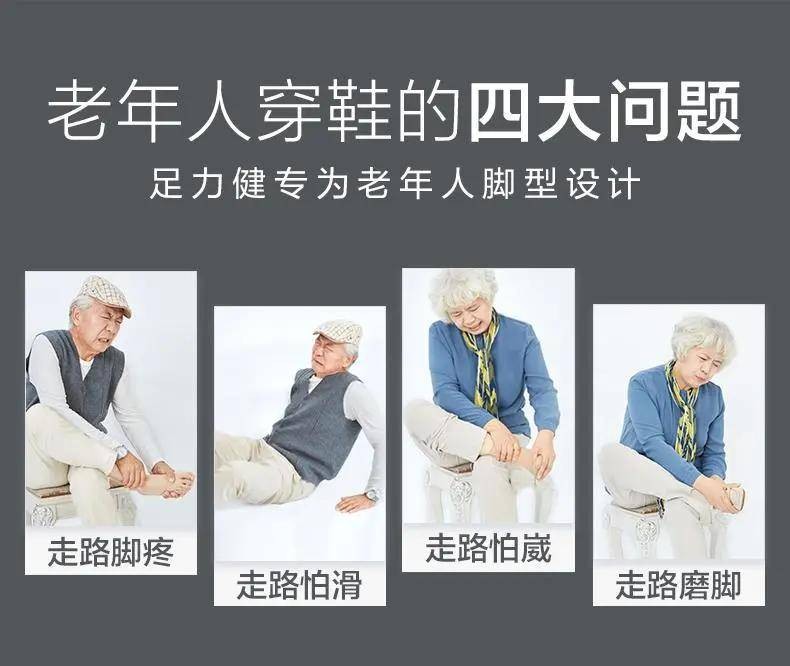 深耕老人鞋細分市場 足力健穩(wěn)坐老人鞋第一把交椅