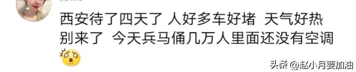 网友吐槽西安很好下次不来了，西安到底做错了什么