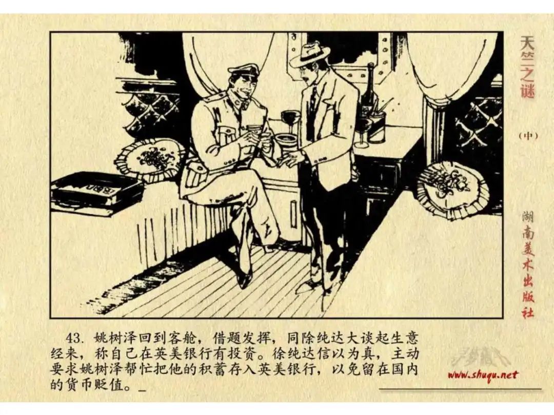 经典反特连环画：《天竺之谜》中册（湖美版）