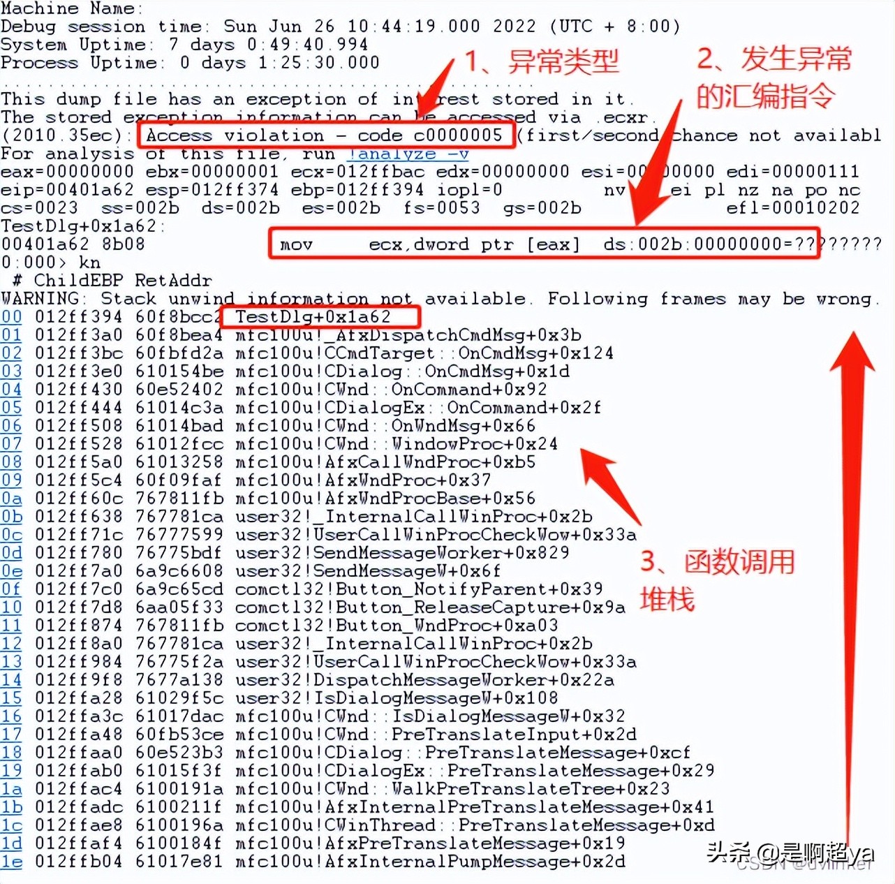 使用Windbg静态分析dump文件（实战经验总结）