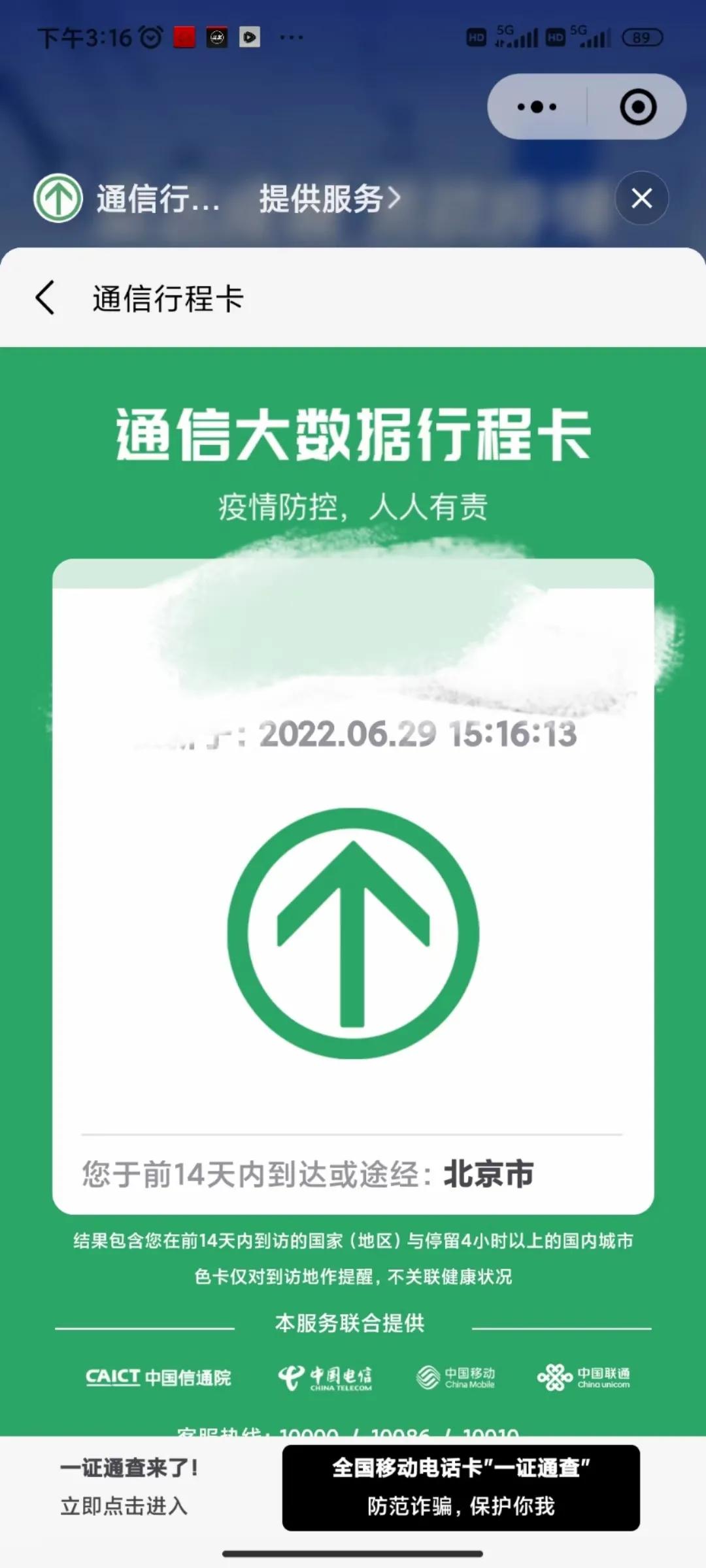 通信行程卡“摘”星？