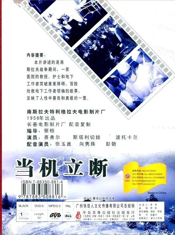 世界电影（0117）南斯拉夫电影《当机立断》（1955）剧照欣赏