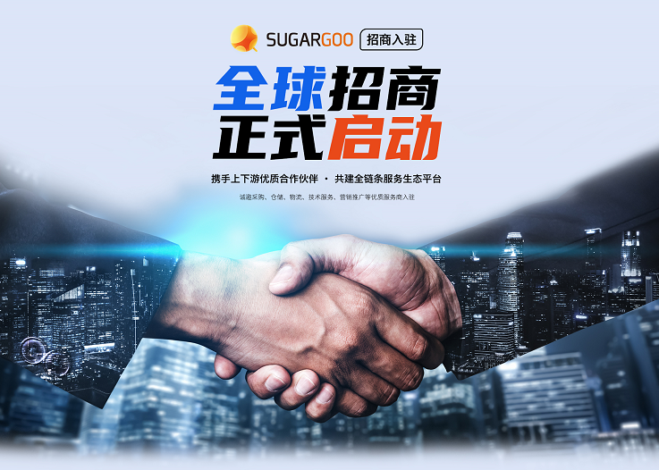 SUGARGOO抓住市场机遇，开启跨境电商掘金之旅