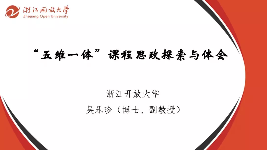 笃行向未来 新年开新篇——2022课程思政新年研讨会成功召开