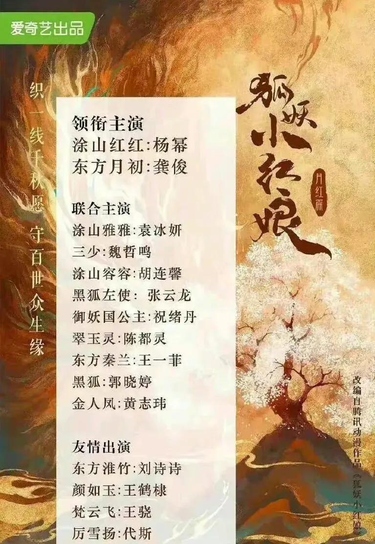 《狐妖》女二救场，祝绪丹、郭晓婷二选一，杨幂伤后报平安待回归