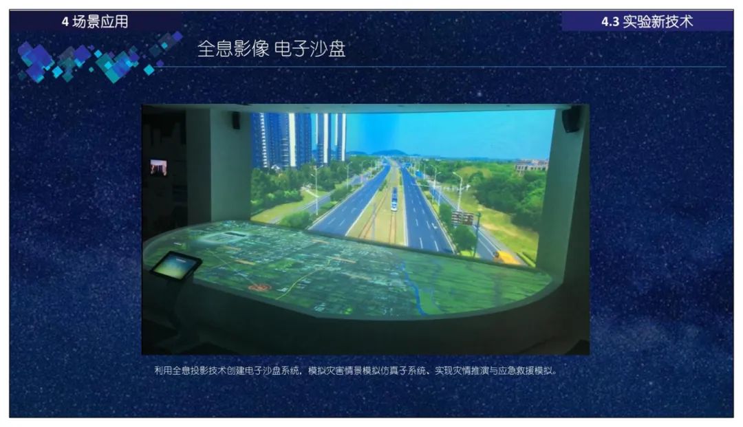 分享 | 智慧应急指挥管理平台总体设计、建设内容、应用场景