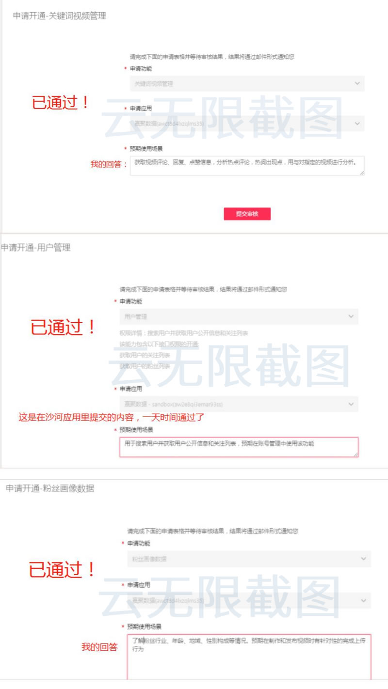 申请抖音应用接口审核被拒绝不通过的原因分析