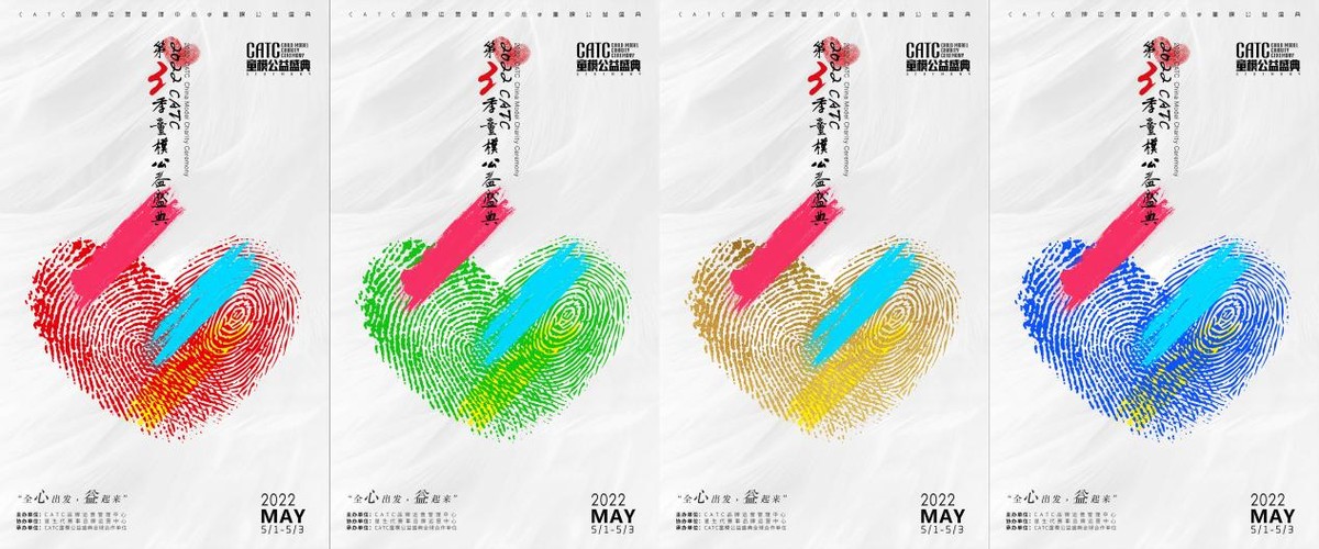 2022CATC童模公益盛典南通港闸赛区开幕启动