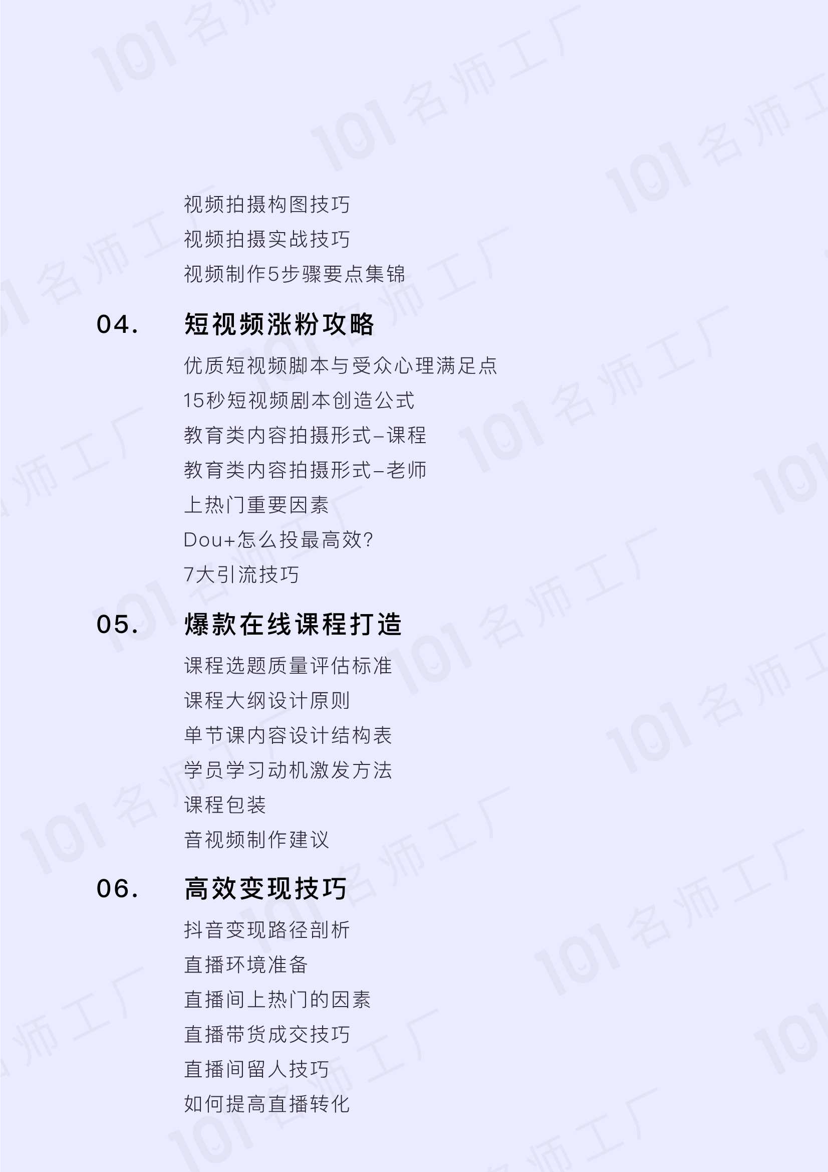 精彩！短视频爆粉地图（39页高清导图）