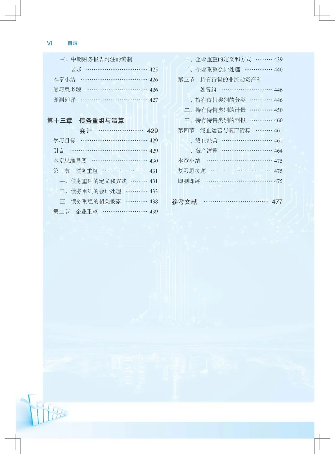 新书推荐 | 看！一图学懂什么是高级财务会计