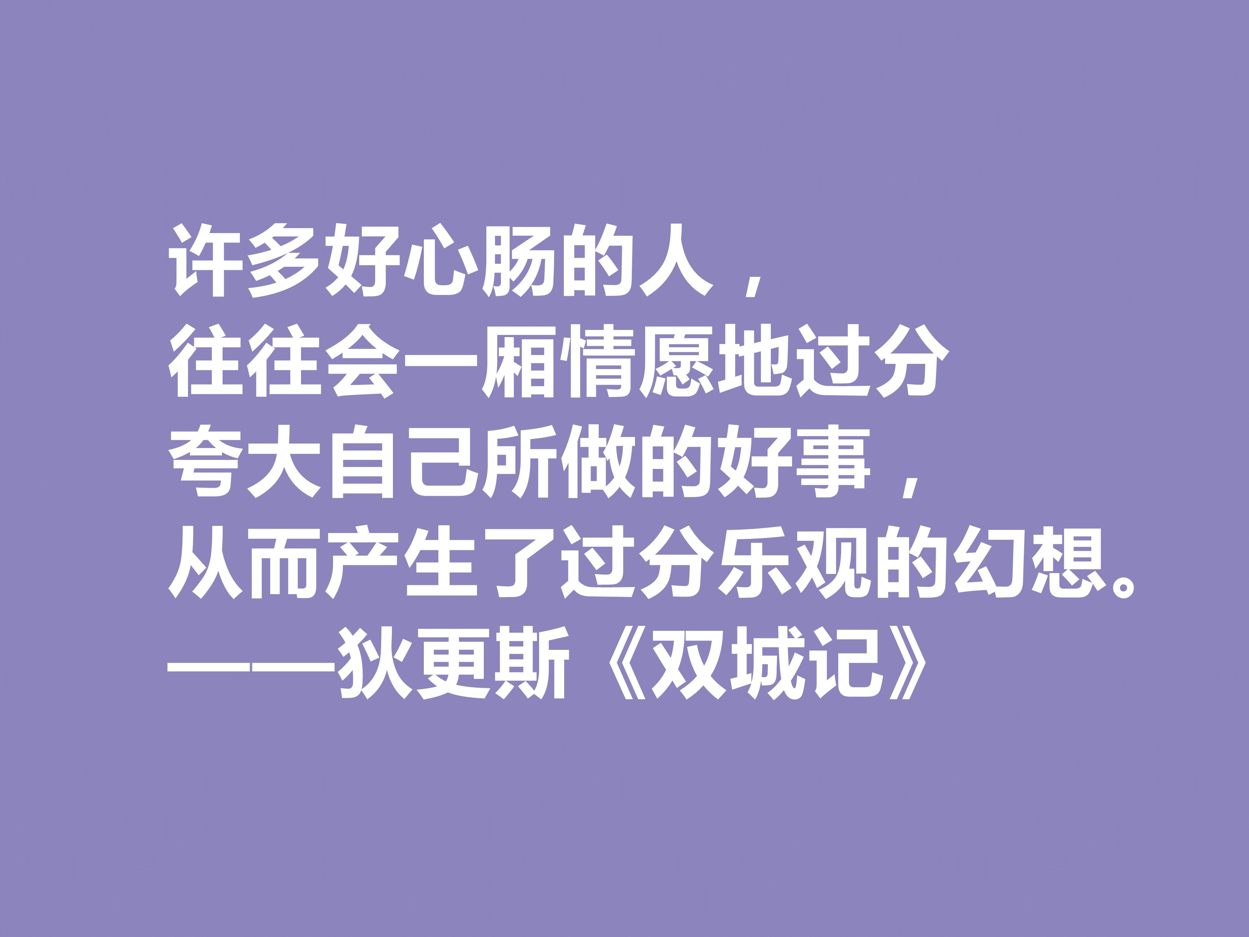 狄更斯巅峰之作，《双城记》十句佳话，现实感强烈，浪漫色彩浓重