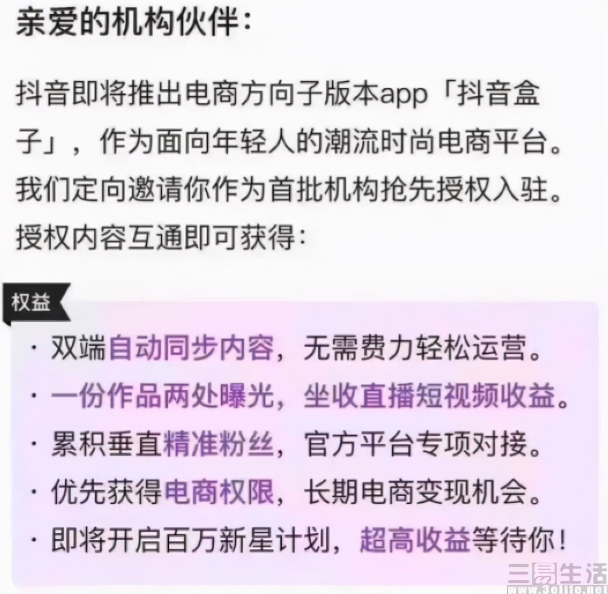 抖音盒子上线，抢的是小红书与得物的饭碗