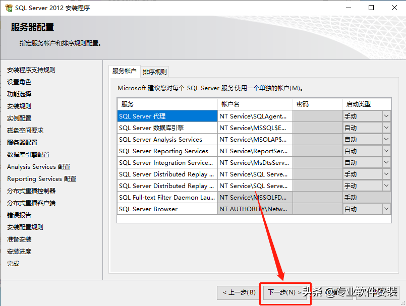SQL Server 2012软件安装包和安装教程