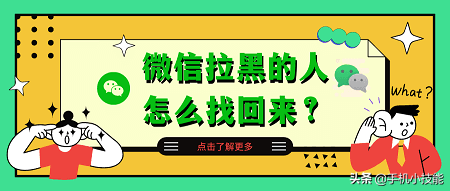 拉黑的人怎么找回来？拉黑的好友如何恢复正常