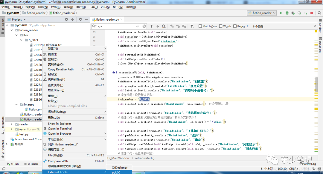 python实现小说阅读器