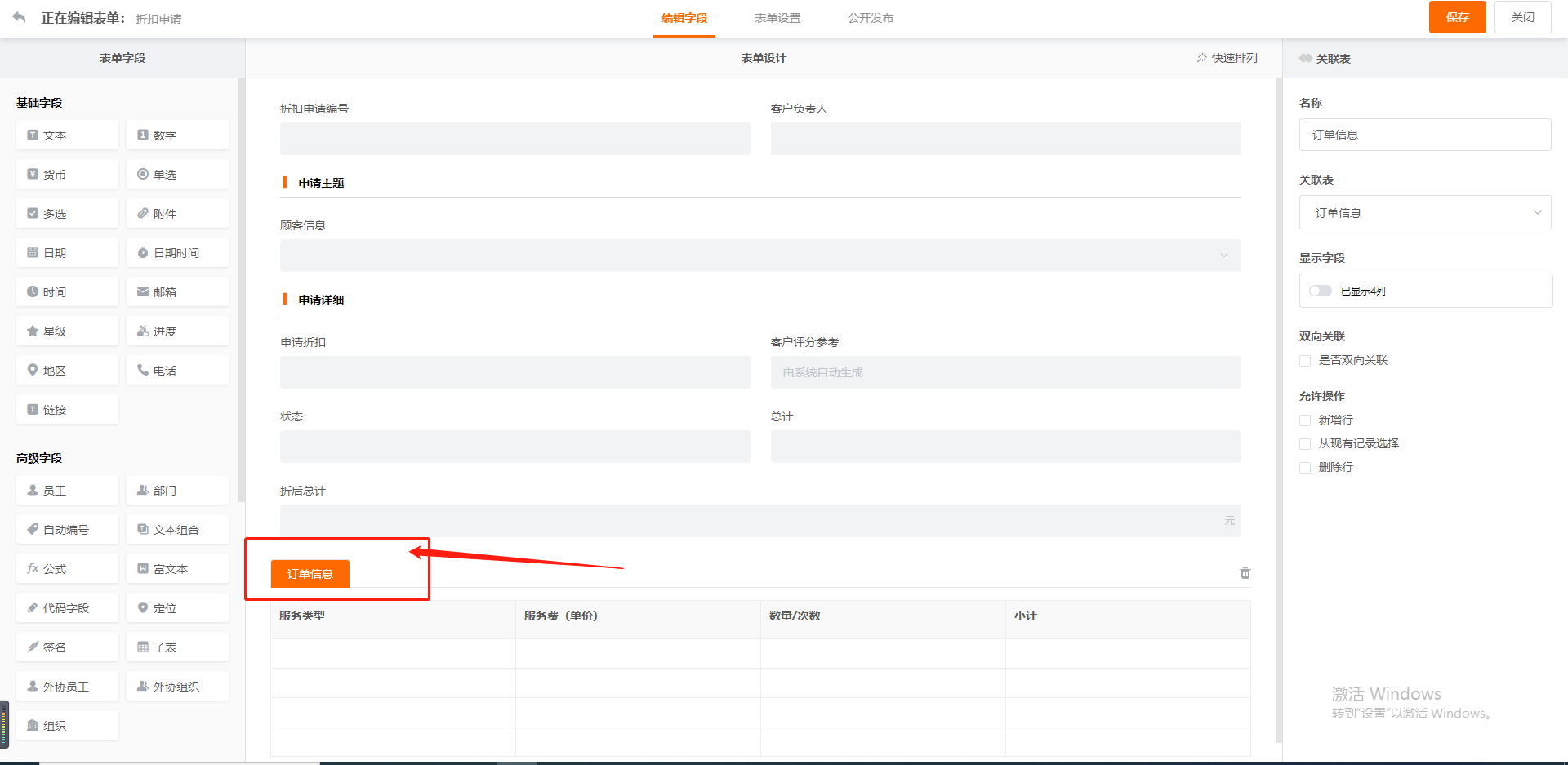 无代码系统搭建销售折扣管理应用