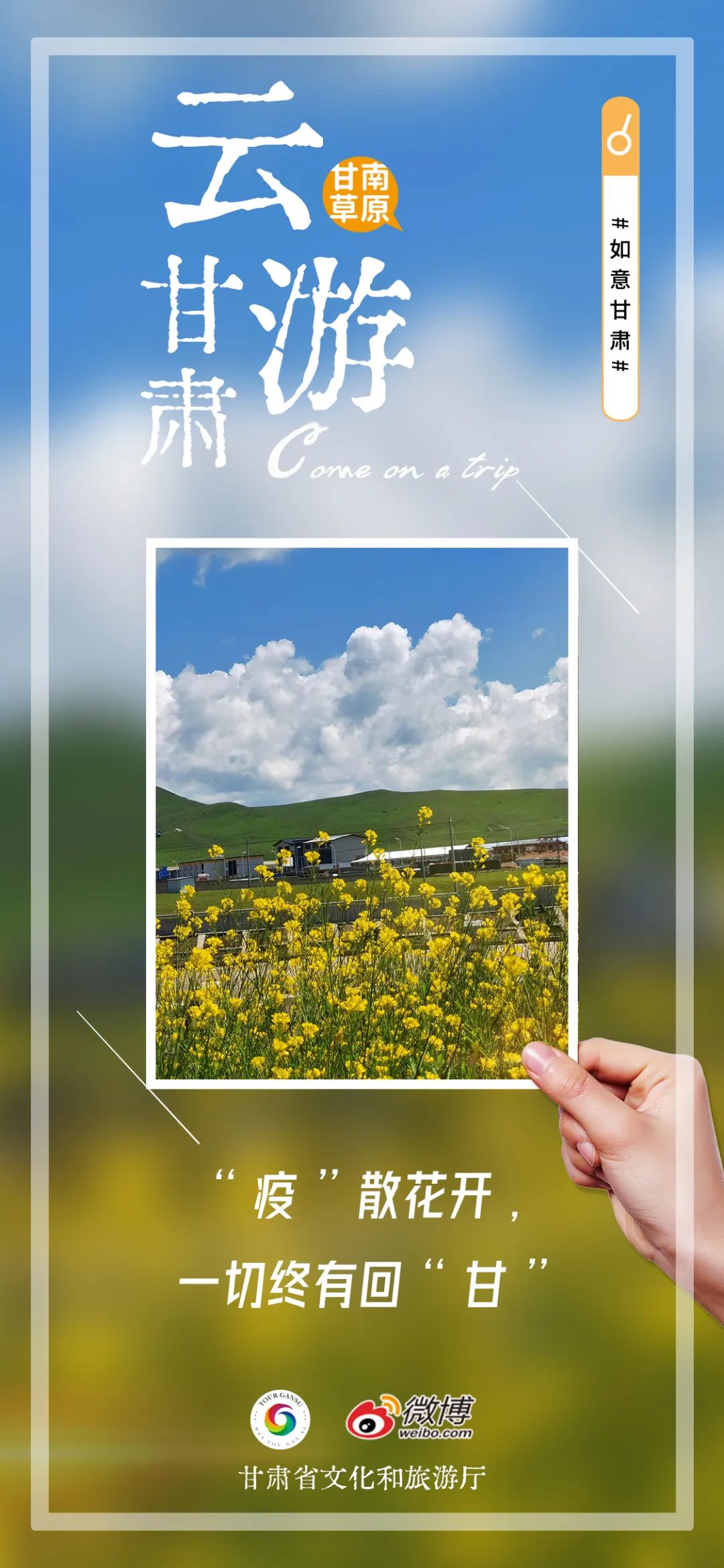 云游甘肃，同心抗疫