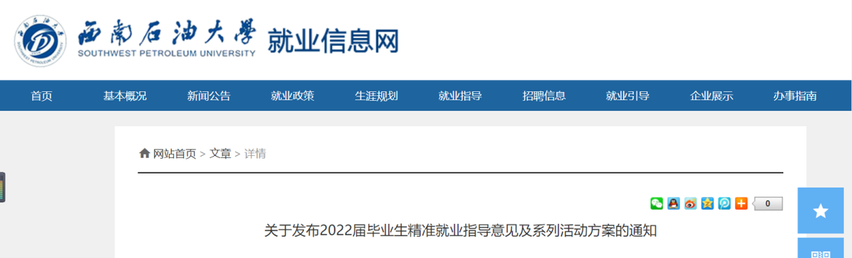教育部重要通知！涉及高校毕业生，四川这所大学连出奇招