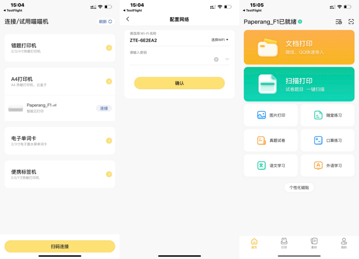 喵喵机家用学习打印机F1深度体验：它到底适不适合家用打印？