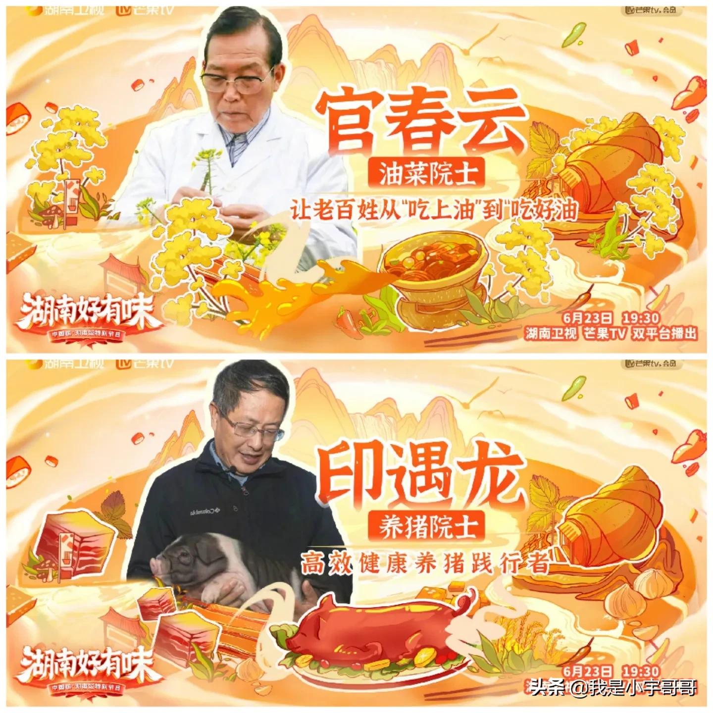 《湖南好有味》官宣定档6月23日，大咖云集，开启一段美味的邂逅
