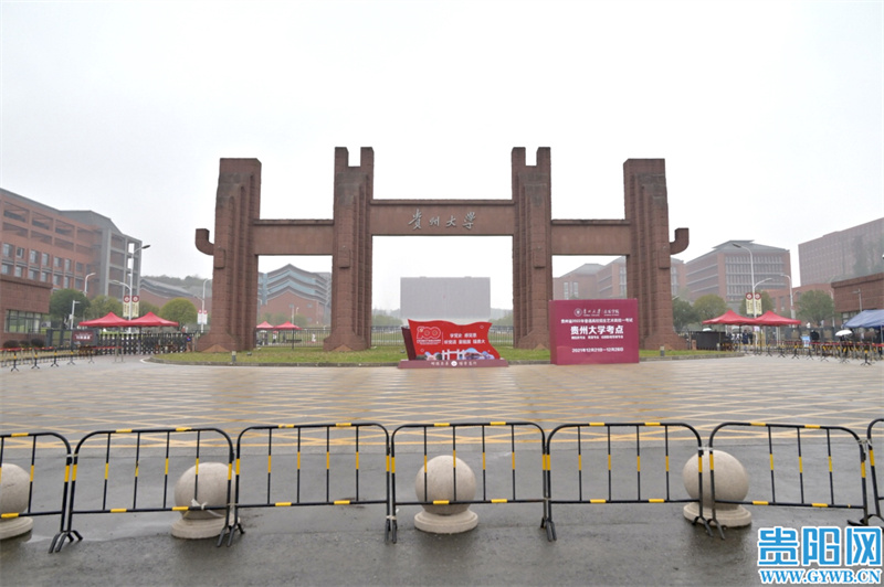 贵州大学西校区（全国硕士研究生考试今日开考）