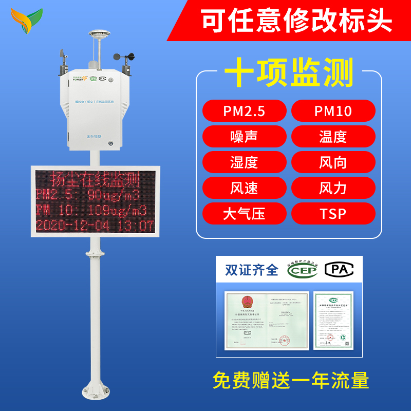 扬尘监控系统助力城市扬尘污染控制