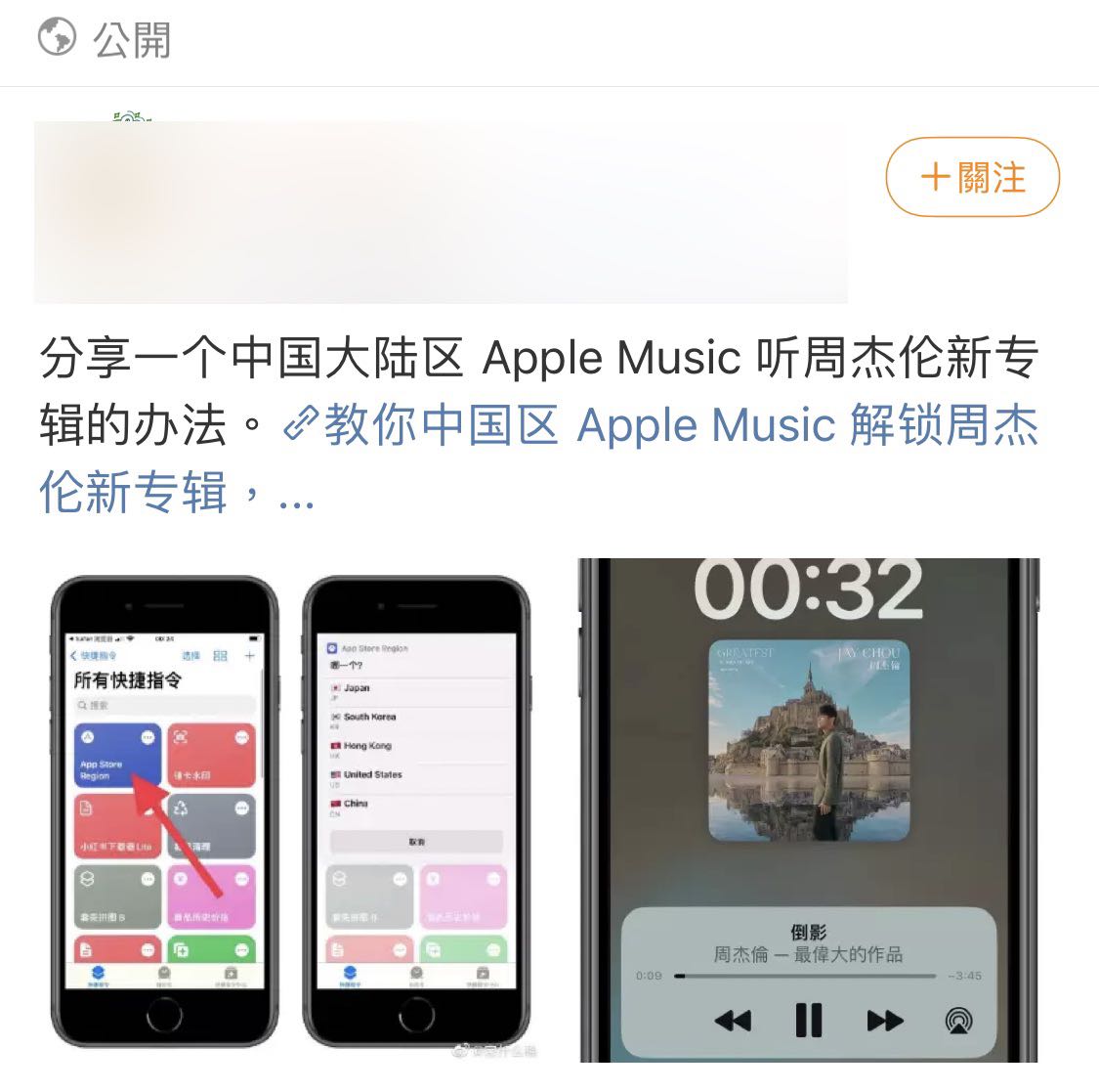 神操作再现！苹果用户竟然可以免费听周杰伦新专辑：官方故意的？