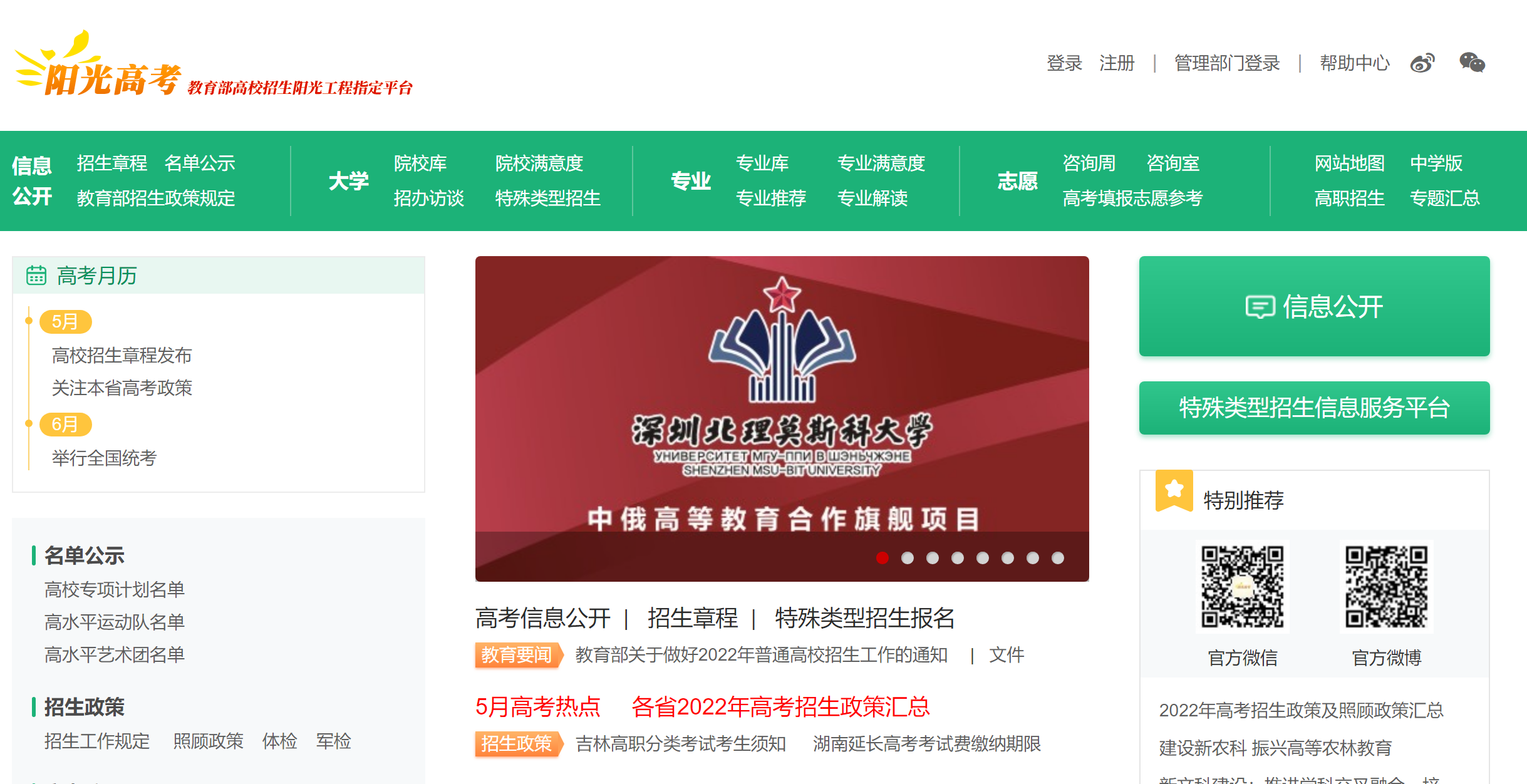 高考志愿填报：《招生章程》不是“招生简章”，这些细节很重要