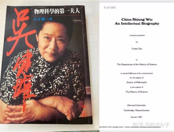 2001年哈佛博士论文 揭示“吴实验”原始记录