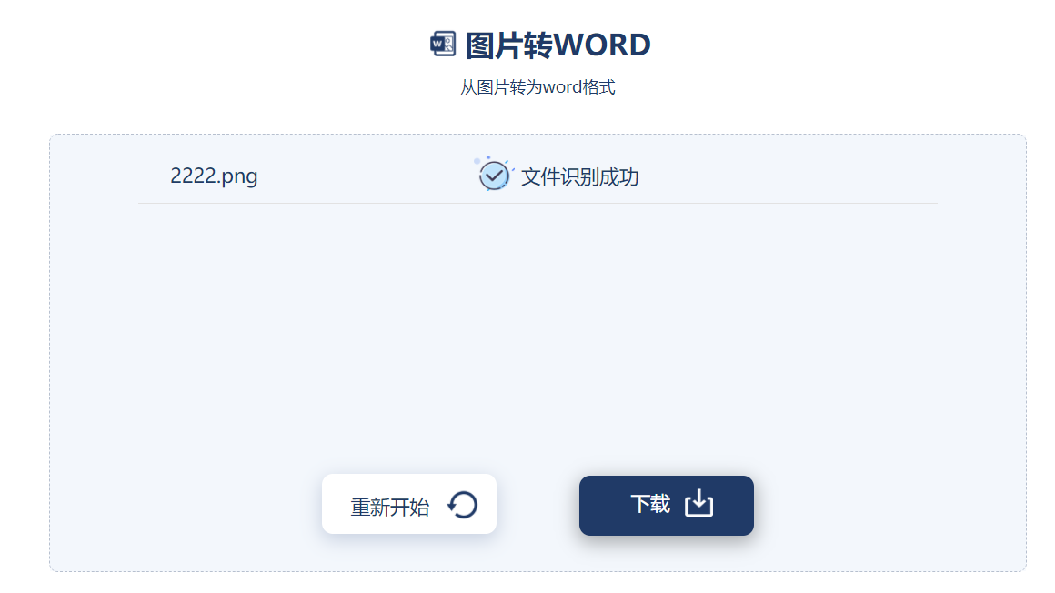 怎样将图片转换成word文档图片转换成word格式