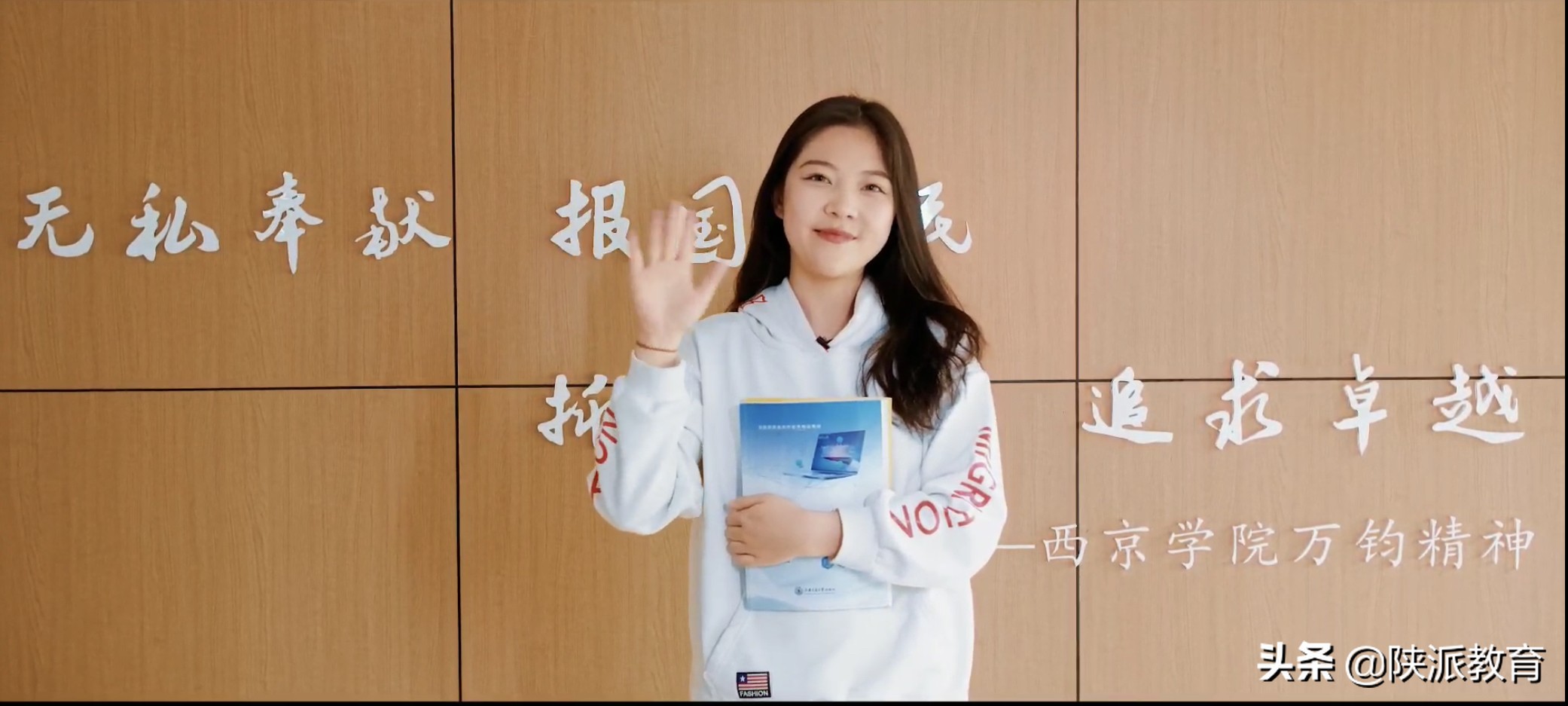 2022年普通高校招生宣传暨志愿填报公益直播要点 （第二十四场 西京学院）