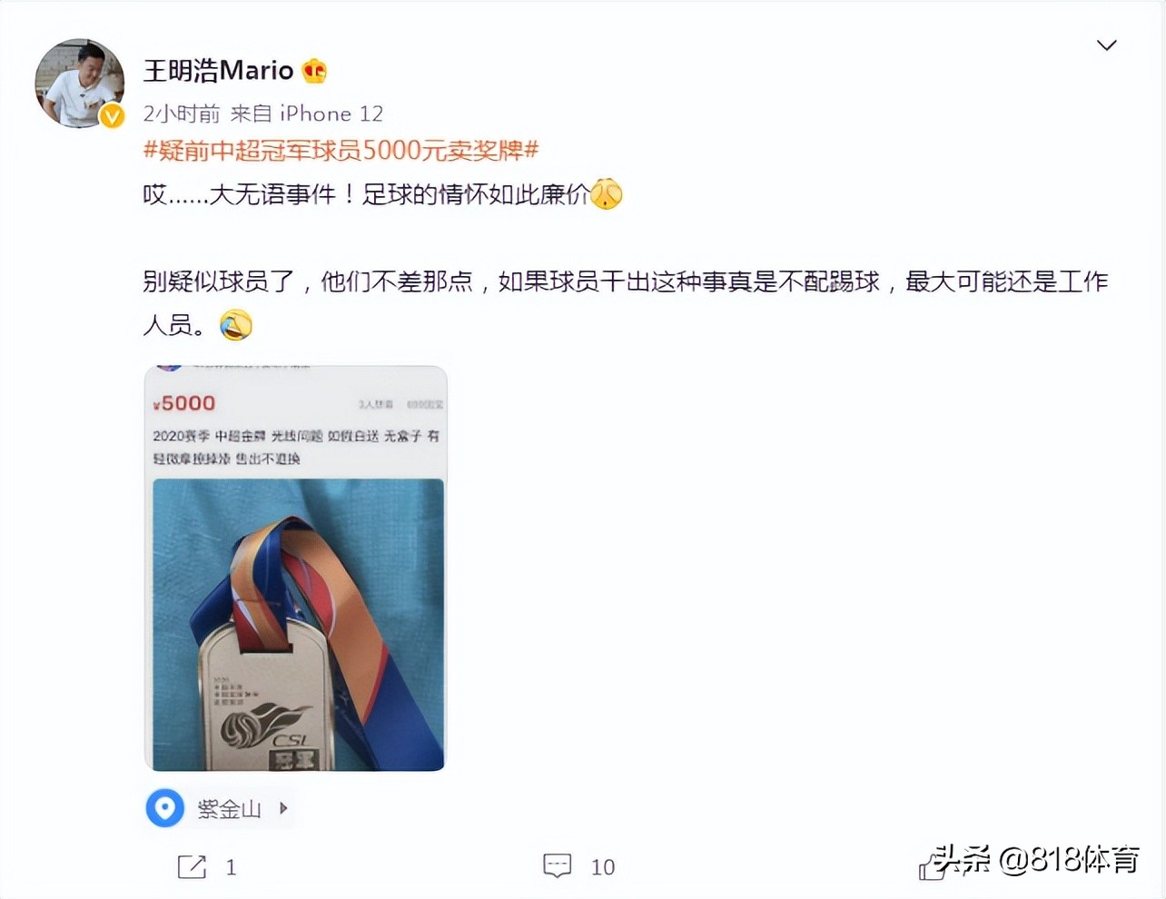 中超冠军球员戴的奖牌是什么材质(唏嘘!曝苏宁球员出售2020中超金牌,标价5000元,不带盒子如假白送)