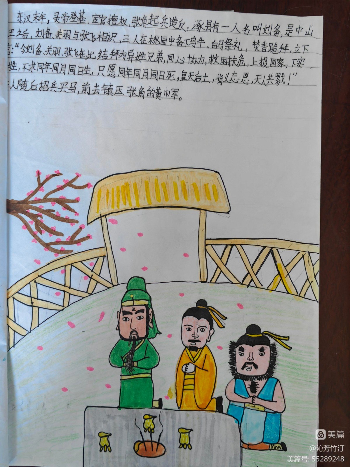 宿遷市第一實驗小學:觀三國烽煙 識梁山好漢(圖40) 宿遷市第一實驗小學:觀三國烽煙 識梁山好漢(圖40)