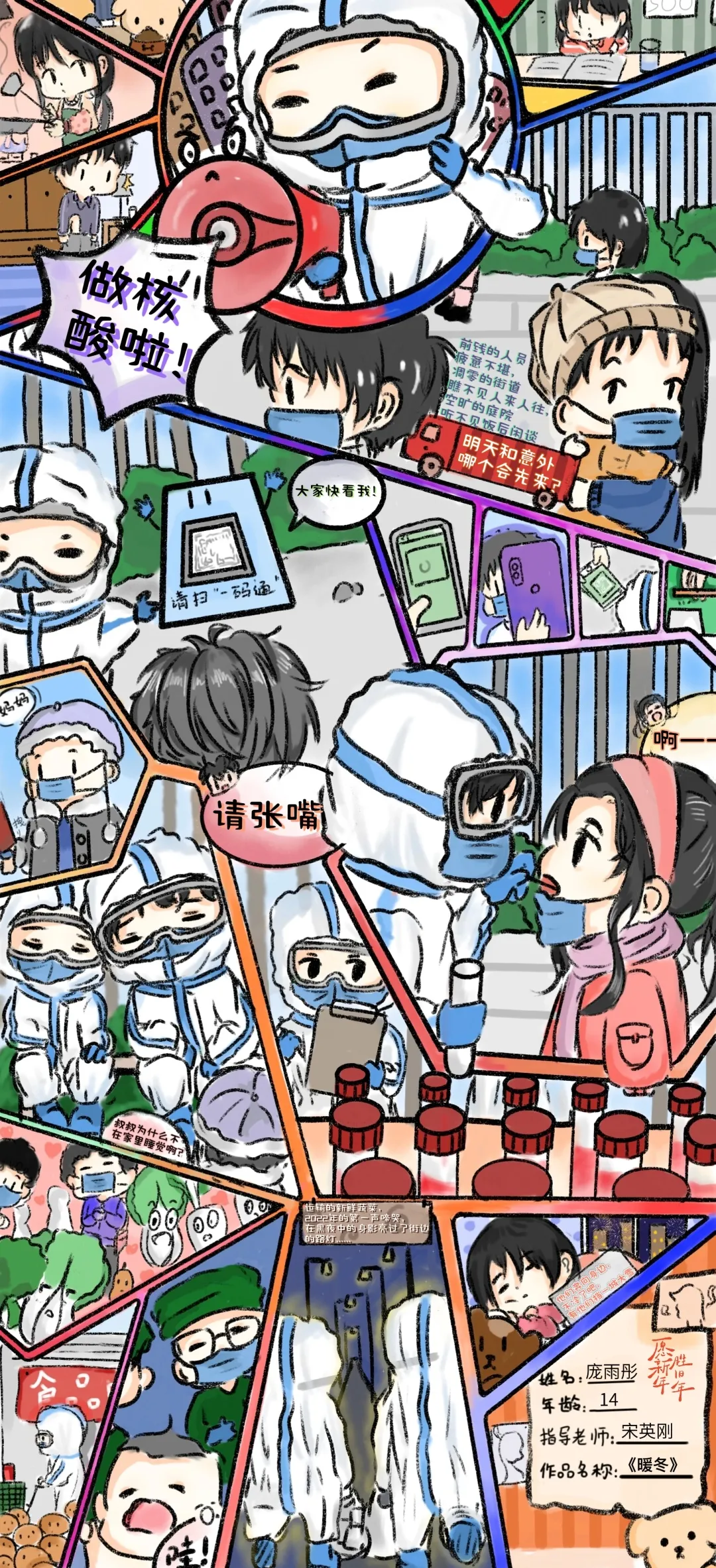 陕西抗疫漫画作品(儿童篇)