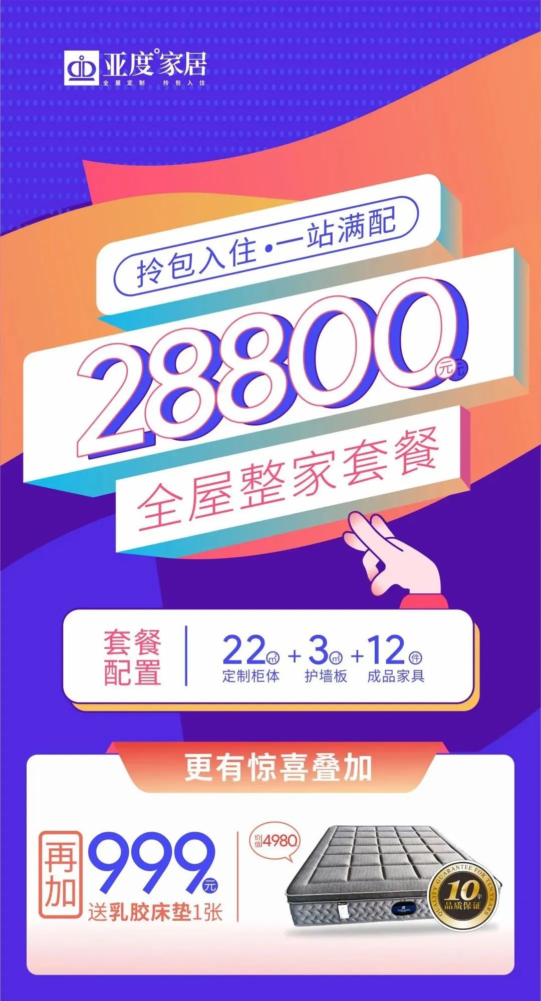 亚度家居发布28800全屋整家套餐