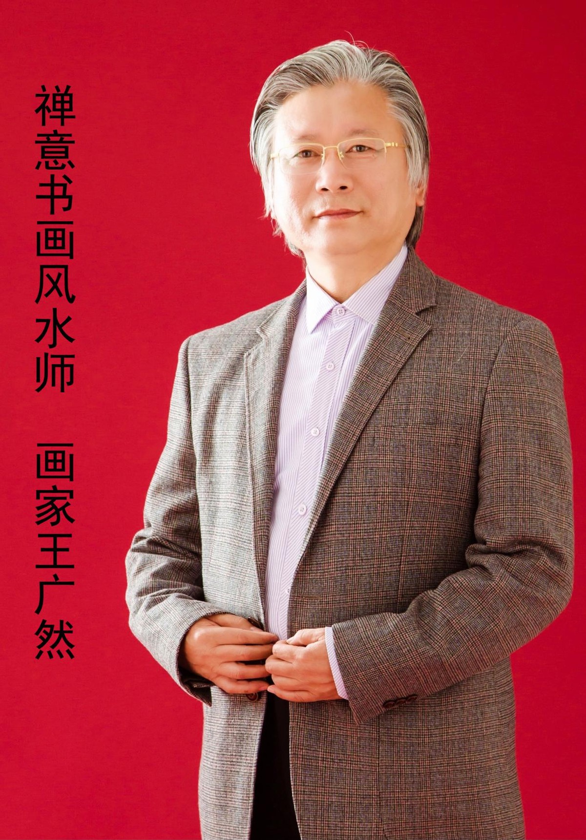 画家王广然 创意山水画赏析