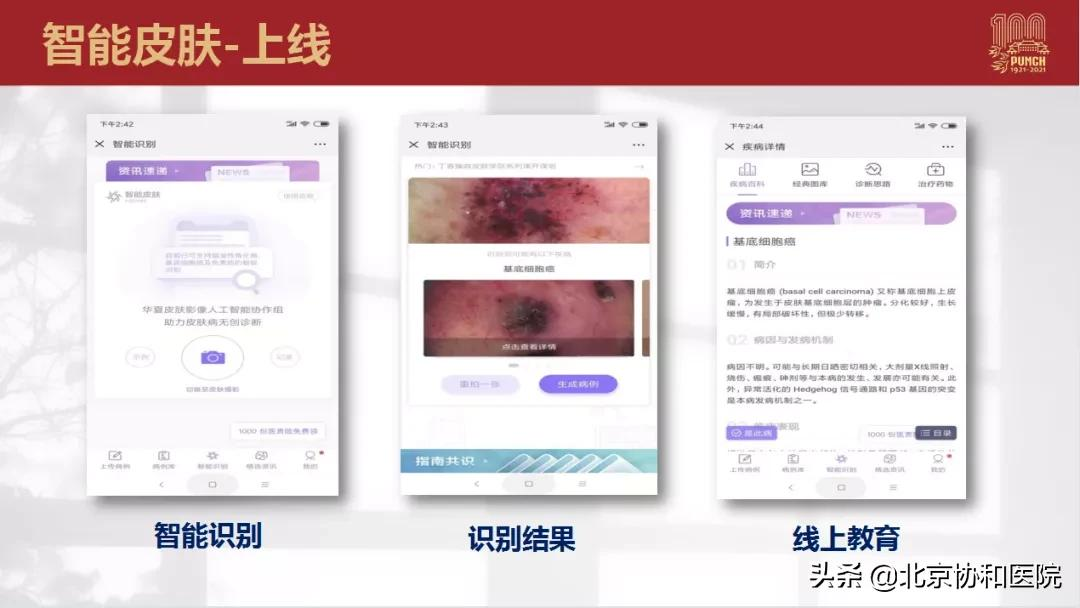 主任话科史 | 皮肤科主任晋红中:传承与发展,责任与担当