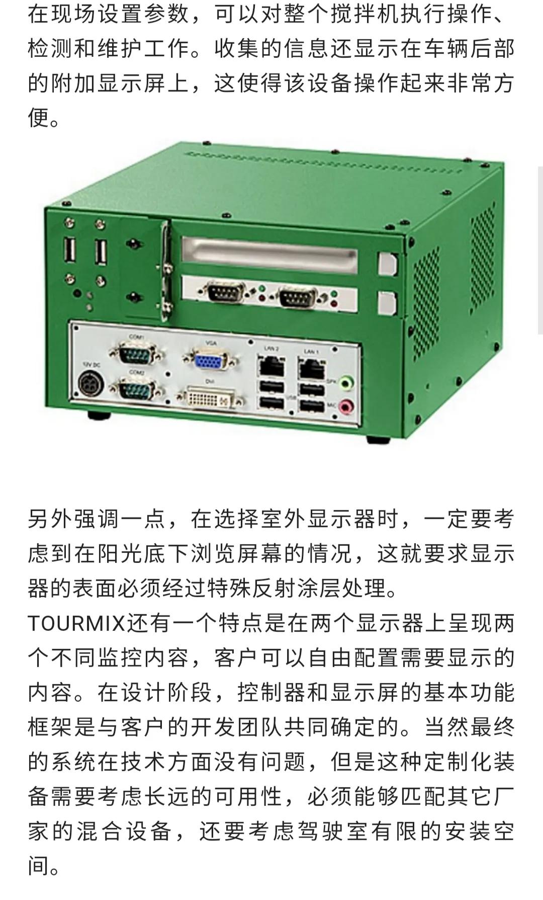 基于CODESYS的移动式饲料搅拌设备——工程机械