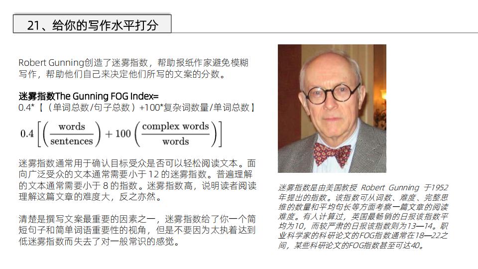 美国顶级文案撰稿人著作《文案训练手册》读书笔记，52页完整版