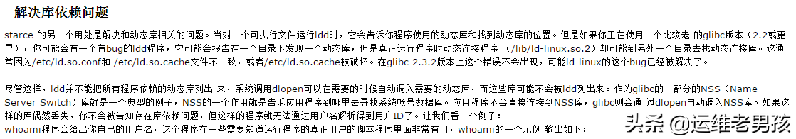 Linux診斷、調(diào)試?yán)鱯trace命令詳解