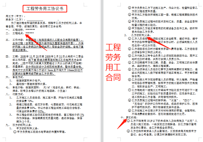 工程合同不会写？现成的各类工程合同范本直接套用，可打印、编辑