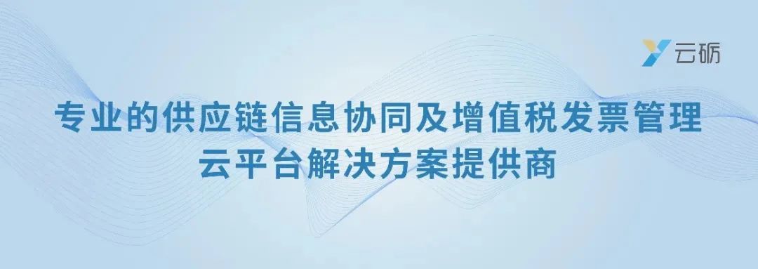 云砺（票易通） Insights | 2022年中国SaaS发展的五大趋势