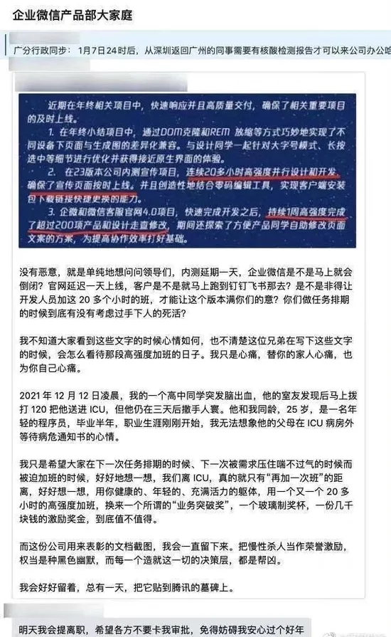 腾讯又刷屏！应届生因高强度加班，怒怼管理层，紧急回应！网友：我辈楷模