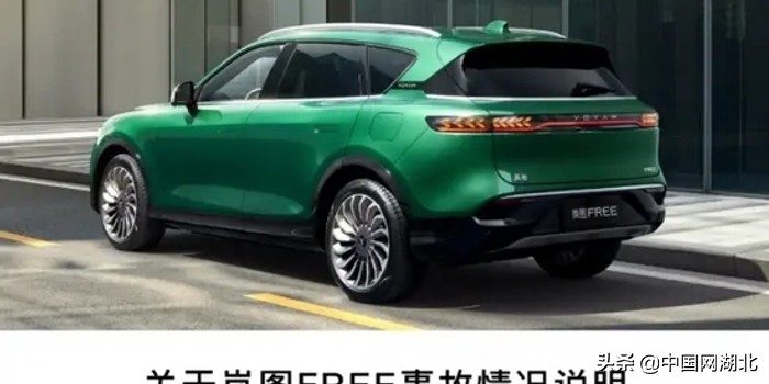 岚图回应岚图FREE街头起火事故：车辆局部受损，正在调查事故原因