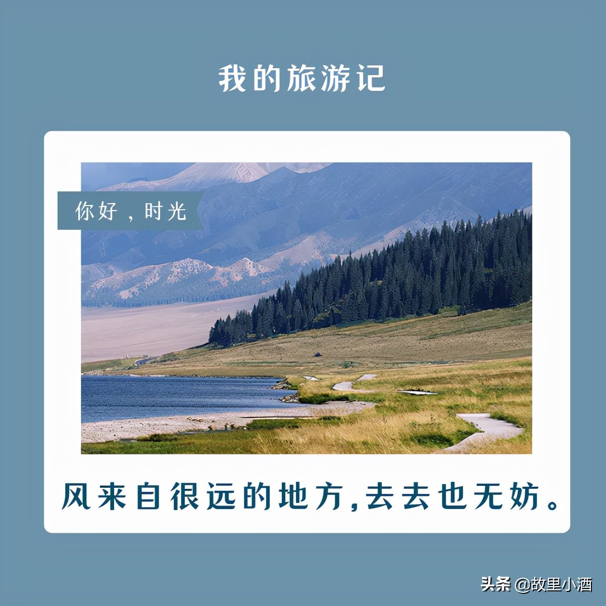 适合旅游时发的句子：永远努力在你的生活之上保留一片天空