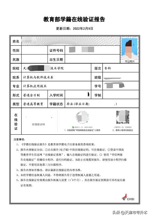 2022年天津市大学软件学院专升本专业课考试网上报名缴费流程步骤